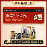 美孚（Mobil）金美孚保养双次卡 0W-40 SP 5L 含机油+机滤+工时 新加坡原装
