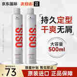 施华蔻（Schwarzkopf）OSIS刚劲定型发胶喷雾500ml 强力定型持久造型速干无屑清爽蓬松 3号发胶500ml