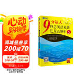 新航道 9分达人雅思阅读真题还原及解析6 剑14真题题库 九分达人IELTS出国考试复习资料留学书籍剑桥真题词汇雅思题库 阅读狂欢节