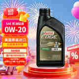 嘉实多全合成机油 极护超豪0W20 C5 国六b/大众508绿油 0.946L 美国原装