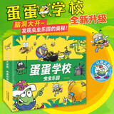 蛋蛋学校 第二辑“虫虫乐园”（8册）