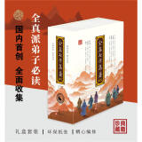 包邮正版 道学十三经+修真十书研究+全真七子集著研究套装组合 华龄出版社 全真七子集著研究