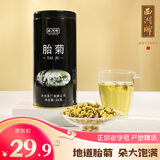 西湖牌2024新花茶叶  胎菊80g罐 胎菊花茶花草茶