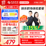【肿瘤6+C14】慈铭体检 快乐职场体检套餐 青年体检 男女通用 单人套餐 全国通用zx
