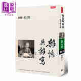 杂忆与杂写 杨绛散文集 杨绛 时报文化 港台原版