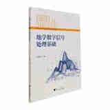 地学数字信号处理基础石战结著浙江大学9787308263672楚风臻选，正版现货，正规发票。SX