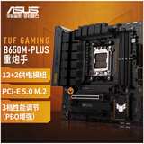 华硕B650M-K B650M-AYW哎呦喂 重炮手 主板搭AMD 七代锐龙7500F 7800X3D 9600X 9800X 3D CPU主板套装 TUF B650M PLUS【重炮手】 R7 9700X散片（带核显）