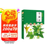 千金方