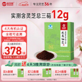 仙芝楼【送礼推荐】四个有机破壁灵芝孢子粉 增强免疫力营养保健品 1盒 60g 【高三萜】免疫革新