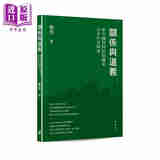 关系与道义 新中国对阿拉伯国家公共外交研究 港台原版 刘辰 开明书店