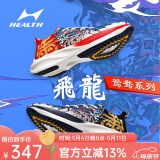 HEALTH新海尔斯新款男女轻便透气休闲减震马拉松运动跑步鞋飞龙 红色 36