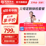 【胸部CT+肿瘤6项+甲彩】慈铭体检  父母定制中老年套餐 男女通用 单人套餐新zx 全国通用