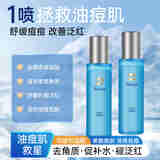杏肌宁（Skinique）控油爽肤水喷雾120ml 补水保湿水改善痘痘泛红收缩毛孔护肤品礼物