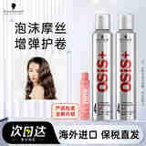 施华蔻（Schwarzkopf）专业泡沫发胶发蜡摩丝卷发速干定型持久男女清爽保湿蓬松护卷造型 【两瓶装】4号摩丝200ml