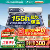 四季沐歌（MICOE）太阳能热水器家用 节能全自动太阳能 光电双能防冻 标配智能仪表和电辅热 包安装 家电国补 30根 220L 海泉系列 全自动款