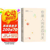 林徽因诗文集：你是人间的四月天【果麦经典】