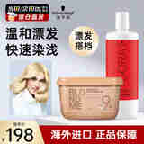 施华蔻（Schwarzkopf）专业白金发用漂粉双氧乳漂发剂强力褪色剂脱色漂浅温和不伤发男女 白金漂粉450g+6度双氧乳