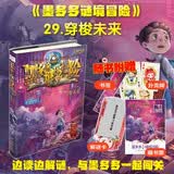 墨多多谜境冒险：穿梭未来(阳光版29) 课外阅读 阅读 课外书暑假作业 一升二暑假衔接 小升初暑假衔接 
