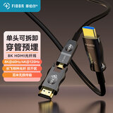 菲伯尔（FIBBR）分离式HDMI2.1小头可拆卸款光纤视频线4K120Hz/8K60Hz家装预埋穿管micro hdmi转hdmi相机连接线 【可拆卸款】HDMI2.1 70米