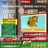 创维壁纸电视100A7E Pro 100英寸Mini LED deepseek AI电视 类纸屏艺术家电政府补贴 以旧换新一级能效 100英寸 政府补贴减2000