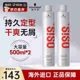 施华蔻（Schwarzkopf）OSIS刚劲干胶定型发胶喷雾强力持久造型速干无屑清爽自然蓬松发胶 3号发胶喷雾500ml*2