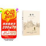 统编语文六年级上：童年（作家经典文库，快乐读书吧必读） 小说