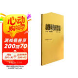 小提琴音阶教程（套装上下册） 阅读狂欢节