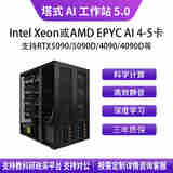 华萨Intel Xeon AI4-5卡 5090/A6000/PRO 6000深度学习塔式静音服务器工作站 DeepSeek 模型本地部署 Xeon-4410Y*1/192G/2T固态 RTX4090