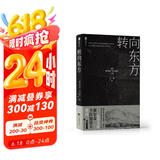 转向东方（俄罗斯转向东方之路是加速，还是阻滞）
