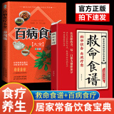 救命食谱 救命饮食 对症速查取材方便居家常备简单易学科学救命饮食宝典书籍 【全2册】救命食谱+百病食疗大全