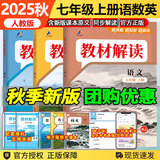 【自选】2026春新版教材解读七年级上下册语文数学英语生物地理历史道德与法治政治初中一课本同步讲解 【3本】七上语数英人教版