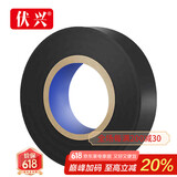 伏兴 PVC电气绝缘胶带电工胶布 无铅阻燃胶带 宽19mm 超长20米 FX501
