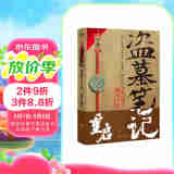 盗墓笔记重启1 极海听雷 南派三叔全新力作 铁三角重聚 盗墓笔记系列新篇开启 小说
