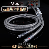 MPS石墨烯单晶铜发烧级HiFi双莲花头音频线RCA音频线信号线二对二公对公音响功放前级解码CD机连接线 rca莲花信号线 一对线 1米