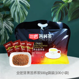 三匠官方正品黑苦荞茶荞麦茶大麦茶大凉山麦香型苦荞茶叶独立小袋盒装 全胚芽黑苦荞茶500g袋装