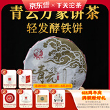 下关沱茶 青云万象饼茶 普洱熟茶 2018年 铁饼 357克大理特产