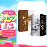 【包邮】玩宋套装（全4册）春溪笛晓代表作