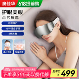 奥佳华（OGAWA）眼部按摩器护眼仪成人多功能智能可视化按摩仪眼保健操器点震按摩头送端午节礼物生日眼睛放松2526 星灰