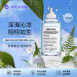 Maison Margiela梅森马吉拉 航行物语淡香水100ml 水生调 生日礼物自营