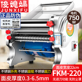 俊媳妇电动压面机家商用免拆刀不锈钢中小大型面条机面馆早餐店全自动擀面饺子馄饨包子馒头皮制揉面机器 钢壳钢辊钢刀 压3.5mm以下厚面皮 220型