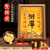 轩椽阁财库相框摆件开库金钥匙十二生肖聚财位招财进宝家居客厅玄关装饰 【生肖虎】金财库摆件+400粒元宝