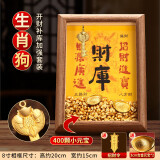 轩椽阁财库相框摆件开库金钥匙十二生肖聚财位招财进宝家居客厅玄关装饰 【生肖狗】金财库摆件+400粒元宝