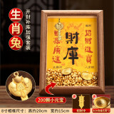 轩椽阁财库相框摆件开库金钥匙十二生肖聚财位招财进宝家居客厅玄关装饰 【生肖兔】金财库摆件+200粒元宝