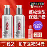 施华蔻（Schwarzkopf）弹力素200ml女卷发蓬松保湿烫染发护卷打底定型护发精华素防毛躁 【划算两瓶装】弹力素200ml