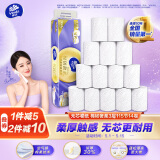 维达（Vinda）无芯卷纸 棉韧奢柔3层115节*14卷 羊绒感亲肤 卫生纸厕纸 纸巾