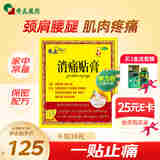 奇正藏药 消痛贴膏(弹力胶布款)1贴/袋*10贴/盒 急慢性扭挫伤 跌打瘀痛 骨质增生 腰肌劳损 陈旧性伤痛