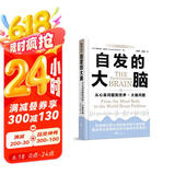 自发的大脑：从心身问题到世界-大脑问题 哲学和神经科学的“哥白尼革命”！