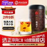 同仁堂品牌 北京同仁堂覆盆子200克泡酒男性滋补搭锁阳淫羊藿浙江覆盆子