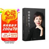 情商是什么——关于生活智慧的44个故事（灵魂有香气的女子书系）