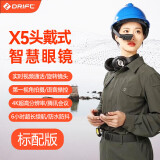 DRIFT SEE炬思X5实时视频通话头戴式4K高科技会议智能防抖设备AR眼镜远程指导4K防抖 X5标配